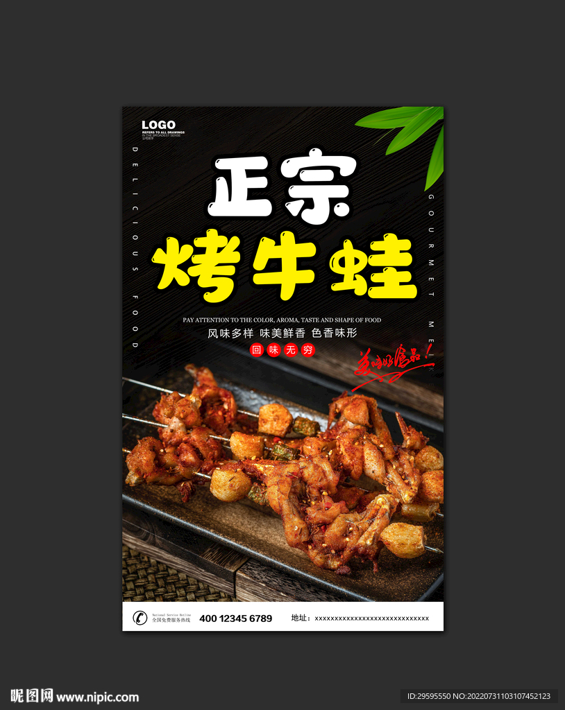 烤牛蛙