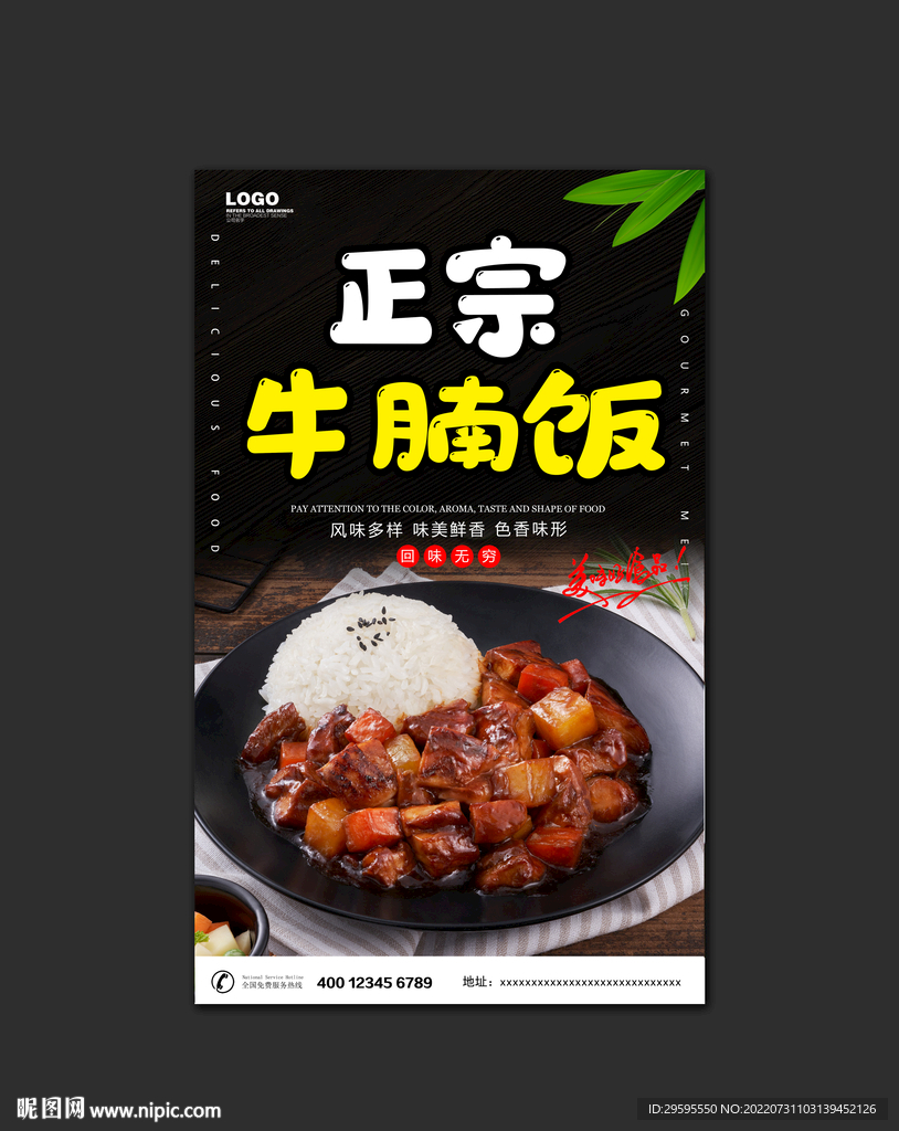 牛腩饭