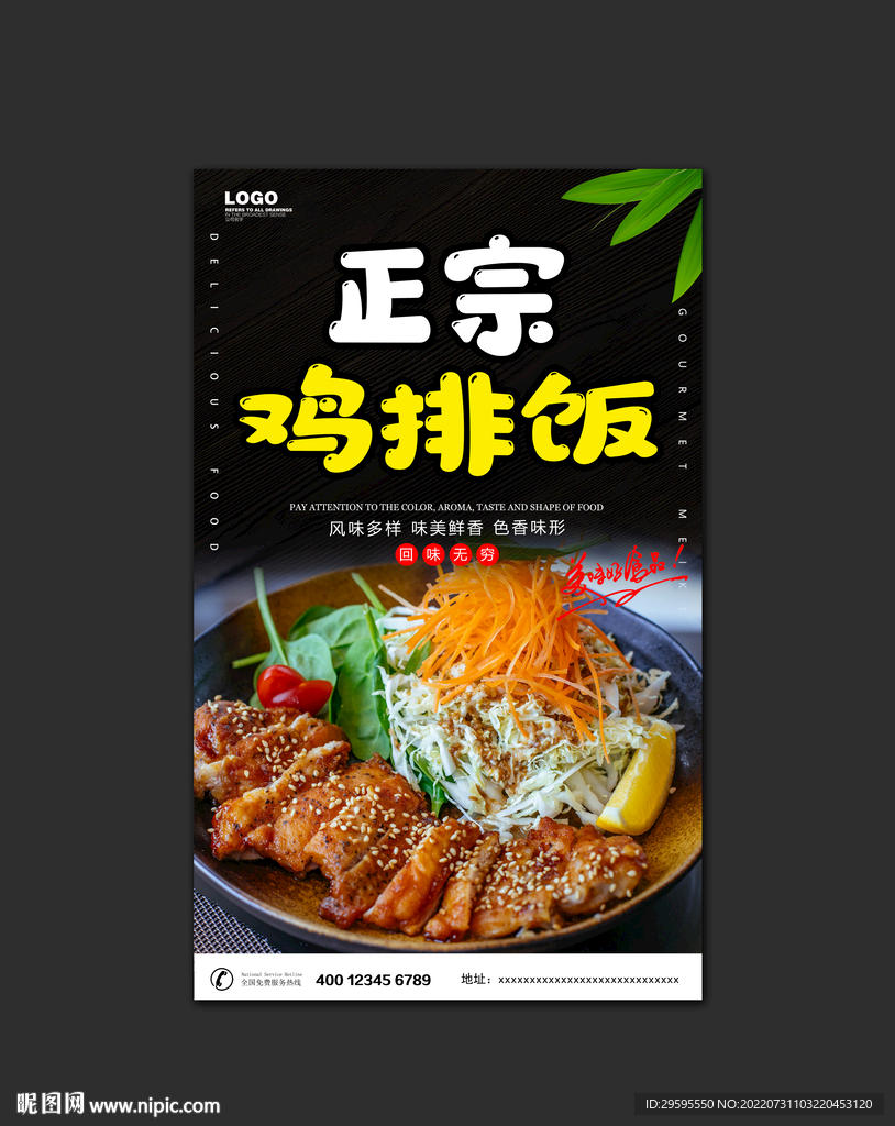 鸡排饭