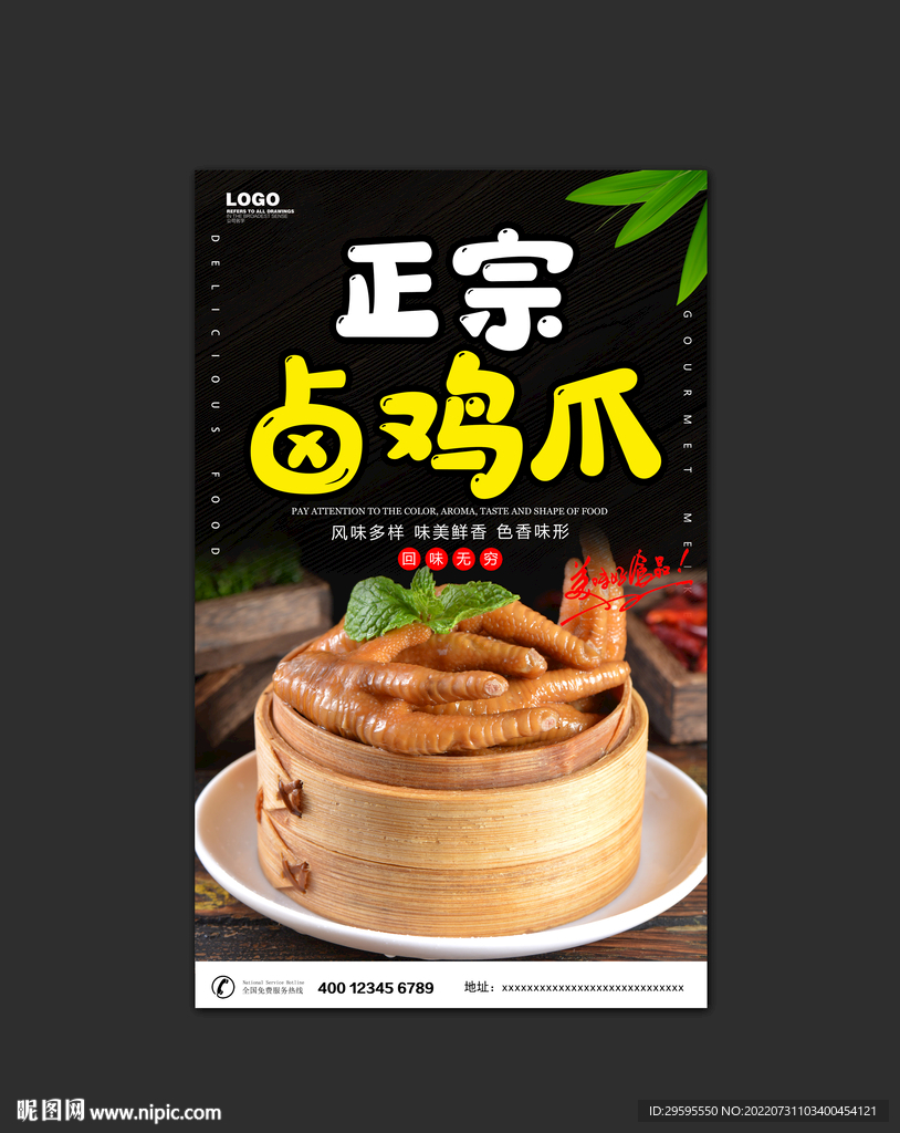 卤鸡爪