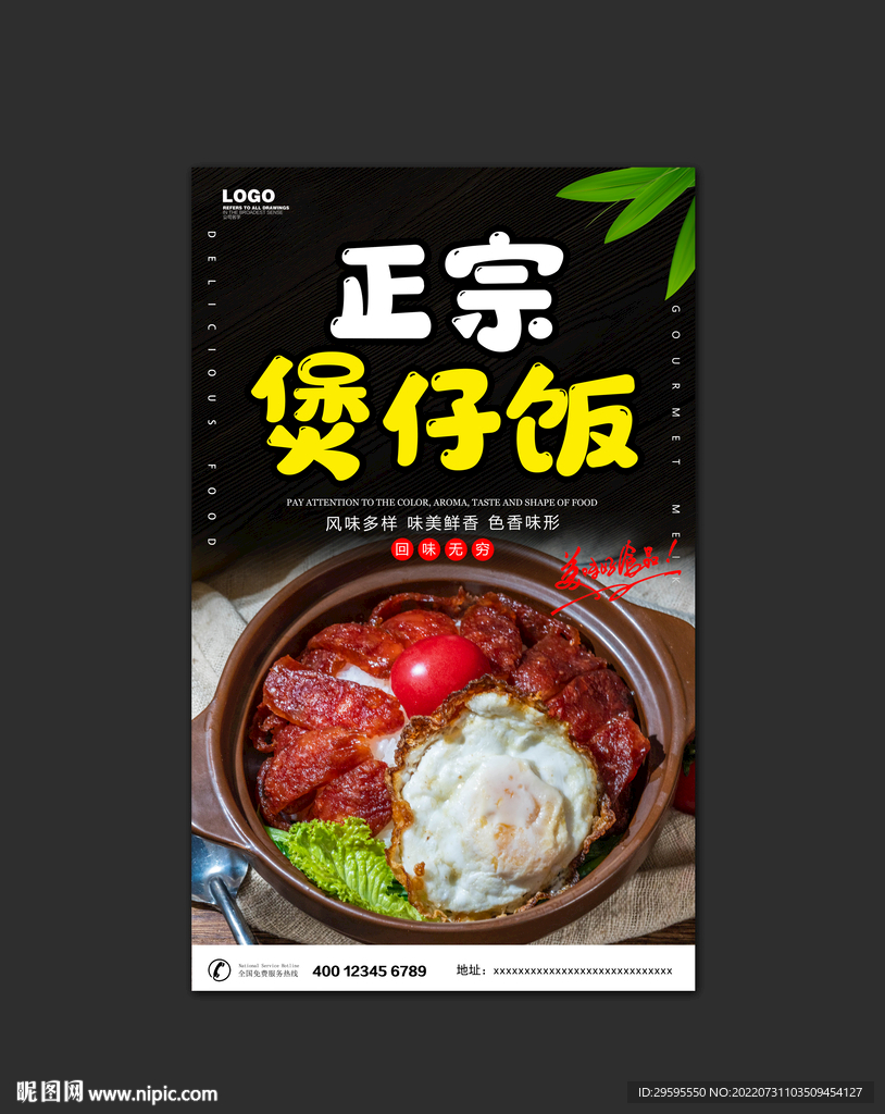 煲仔饭