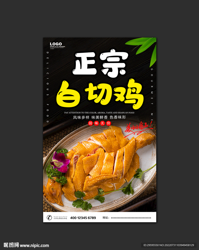 白切鸡