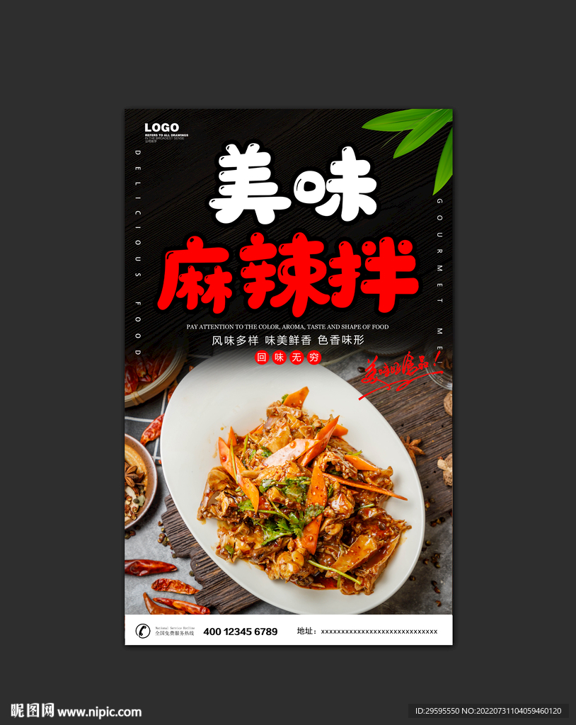 麻辣拌