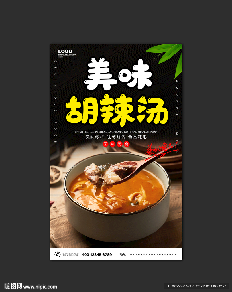 胡辣汤