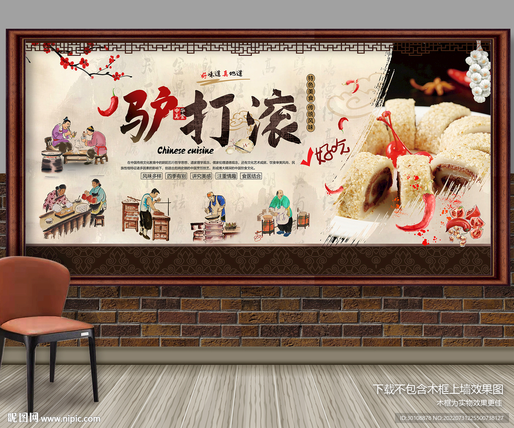 驴打滚背景墙