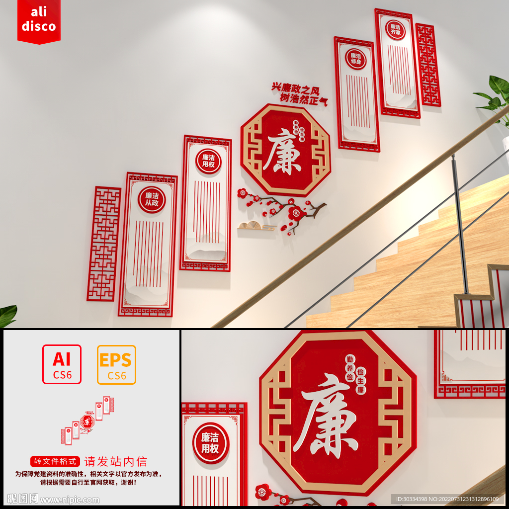 廉政楼梯文化墙