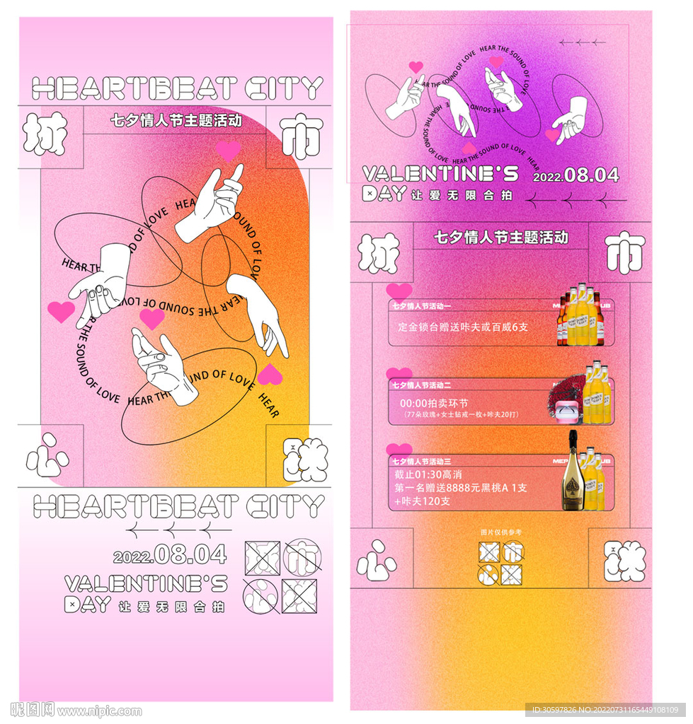 情人节套餐