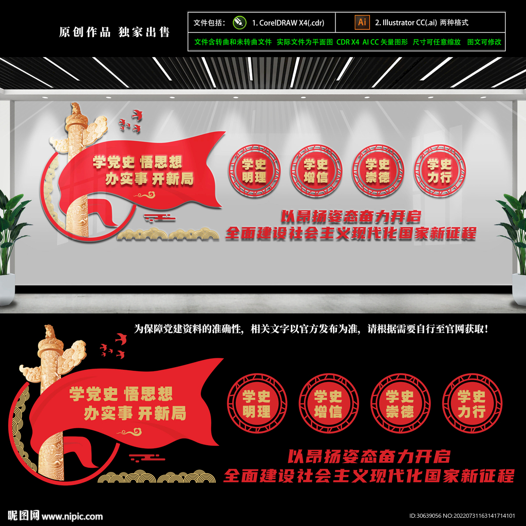 党史文化墙