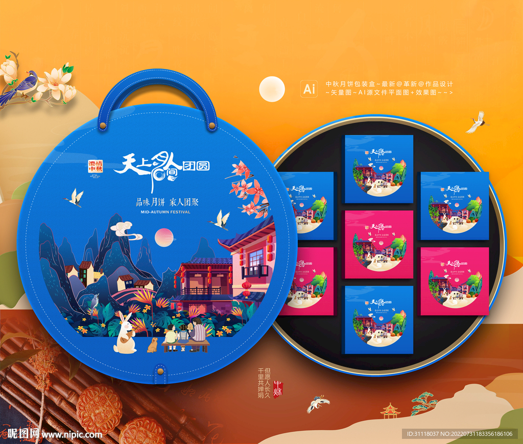 中秋月饼包装礼盒插画设计