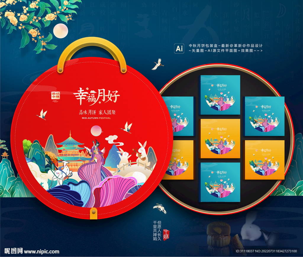 插画月饼包装礼盒