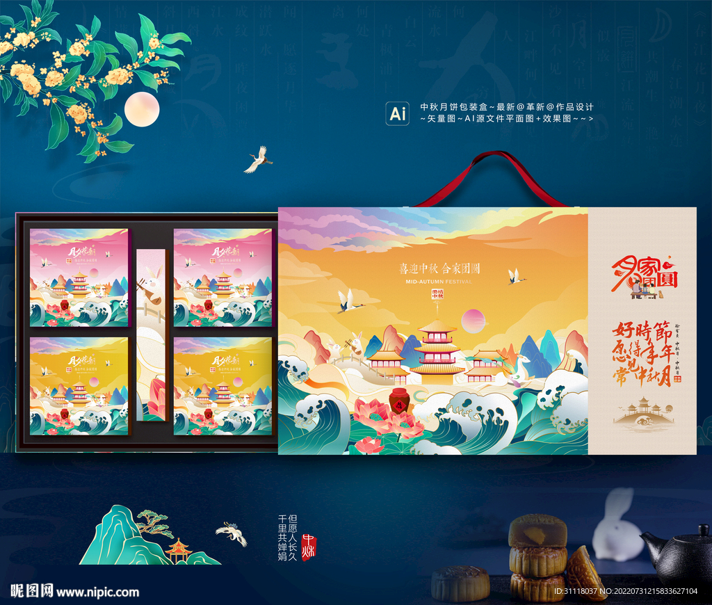 国潮月饼包装礼盒