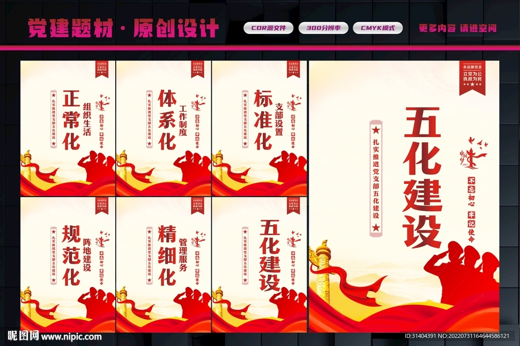 五化建设