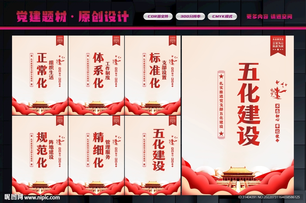 五化建设