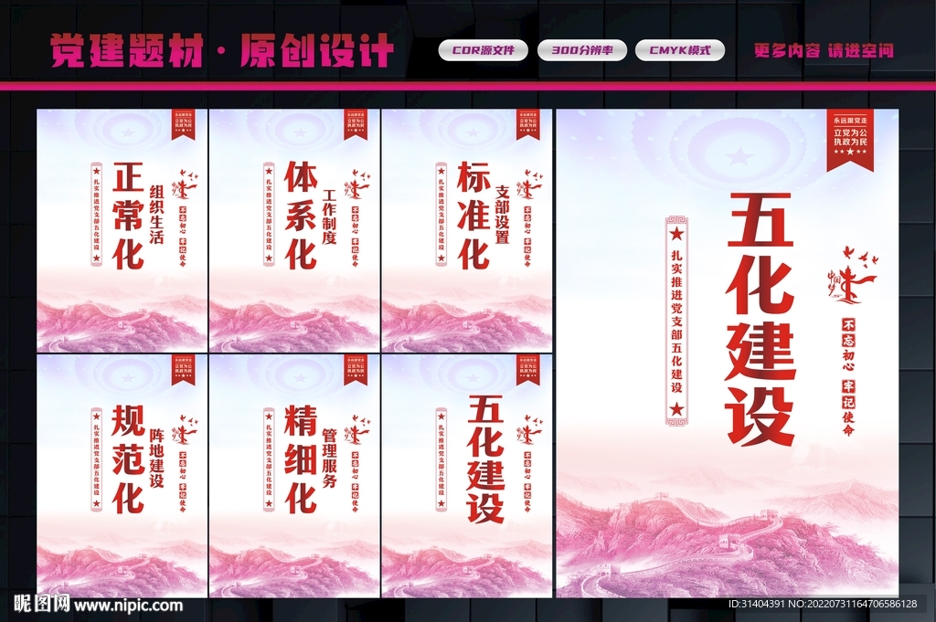 五化建设