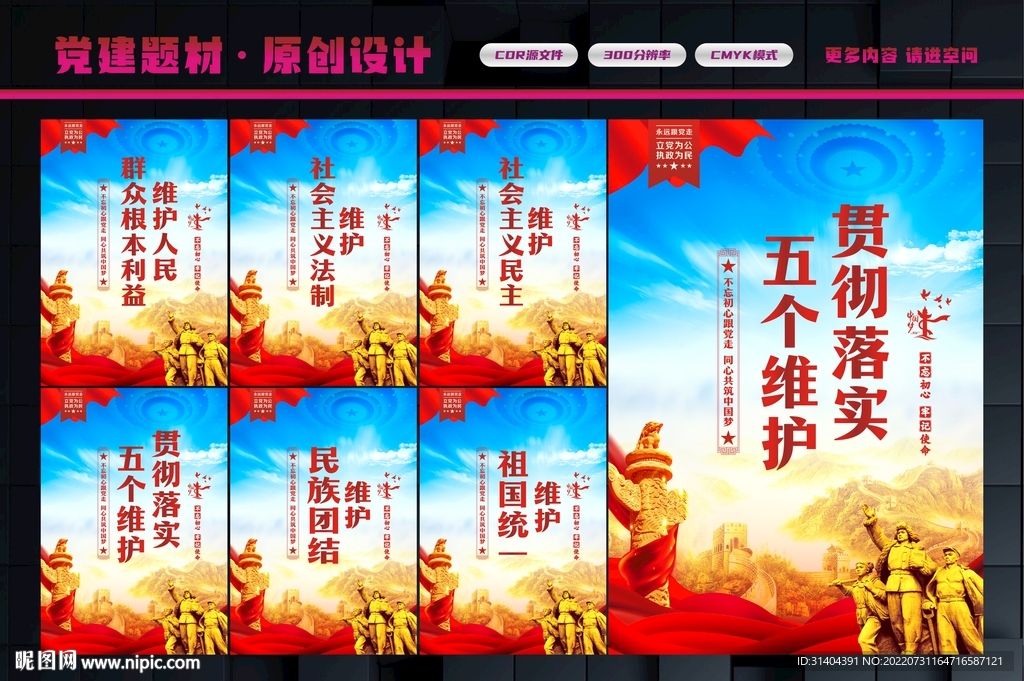 五个维护