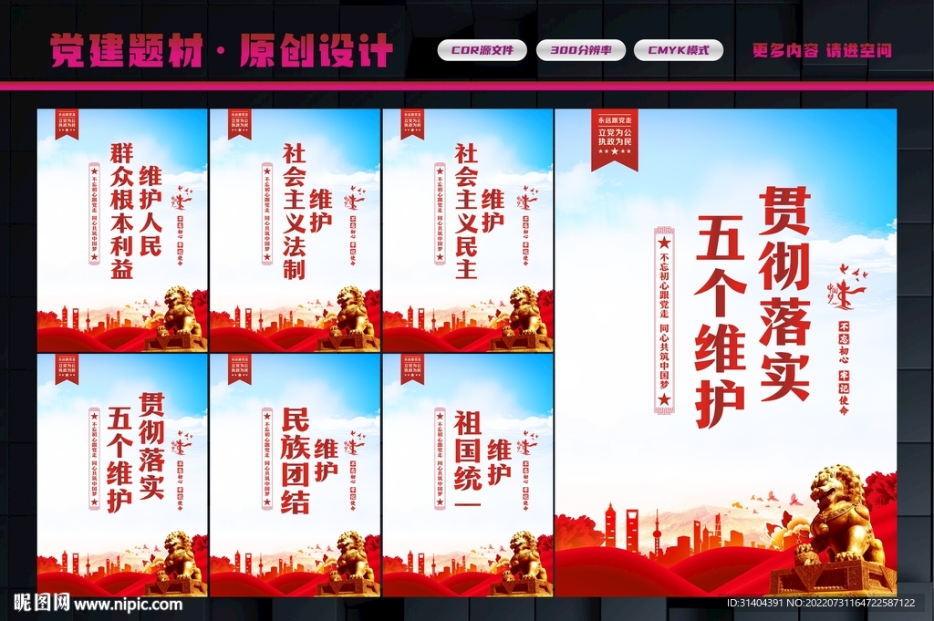 五个维护