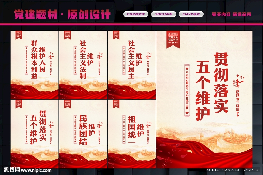 五个维护