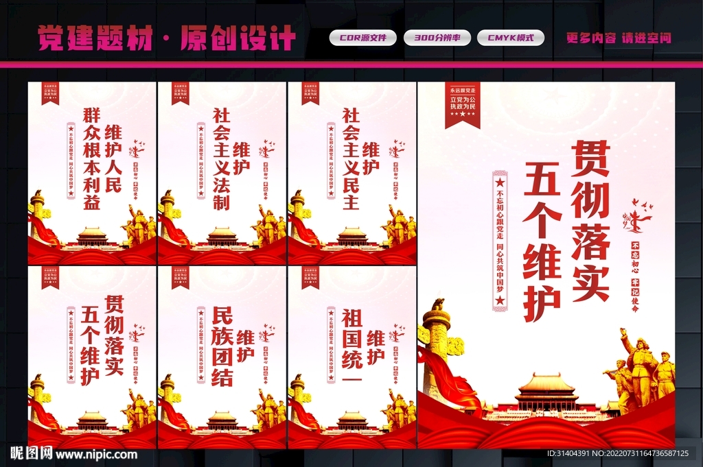五个维护