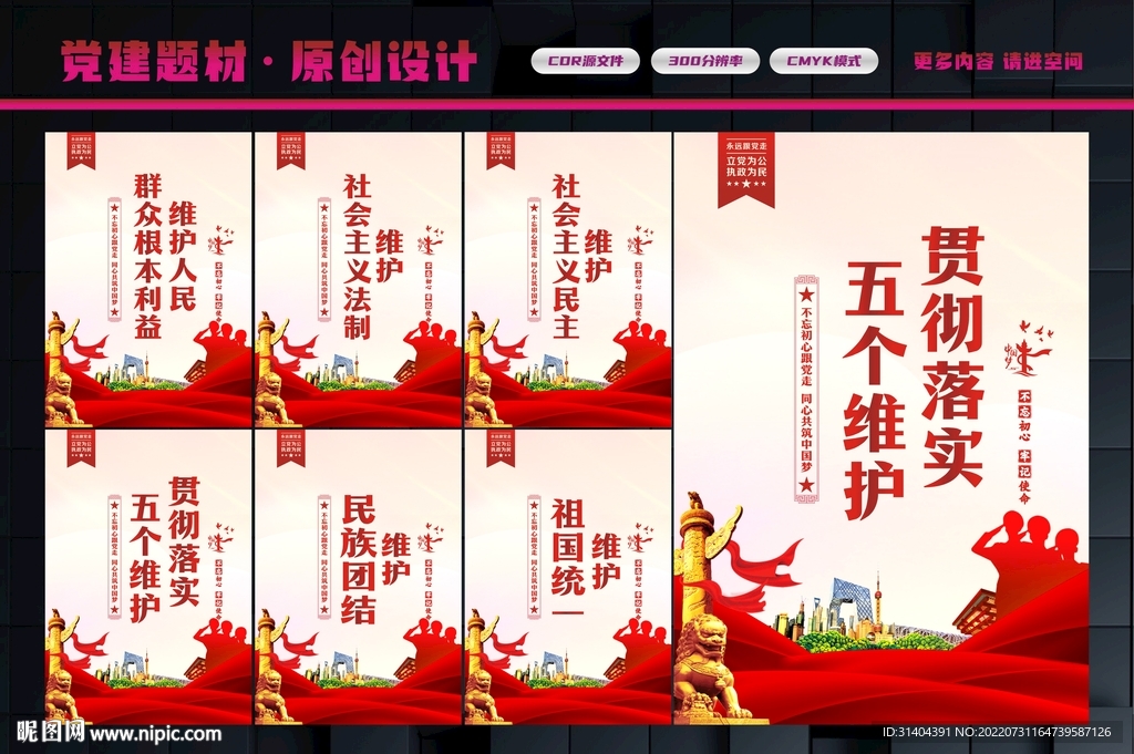 五个维护