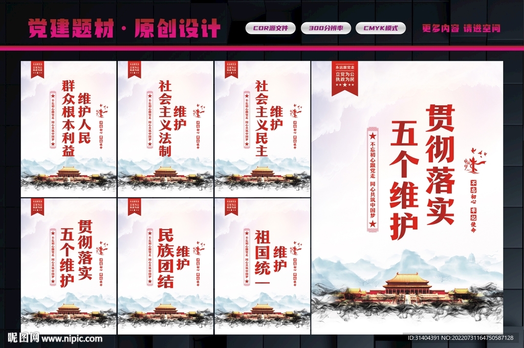 五个维护
