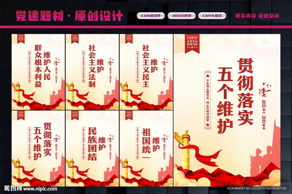 五个维护