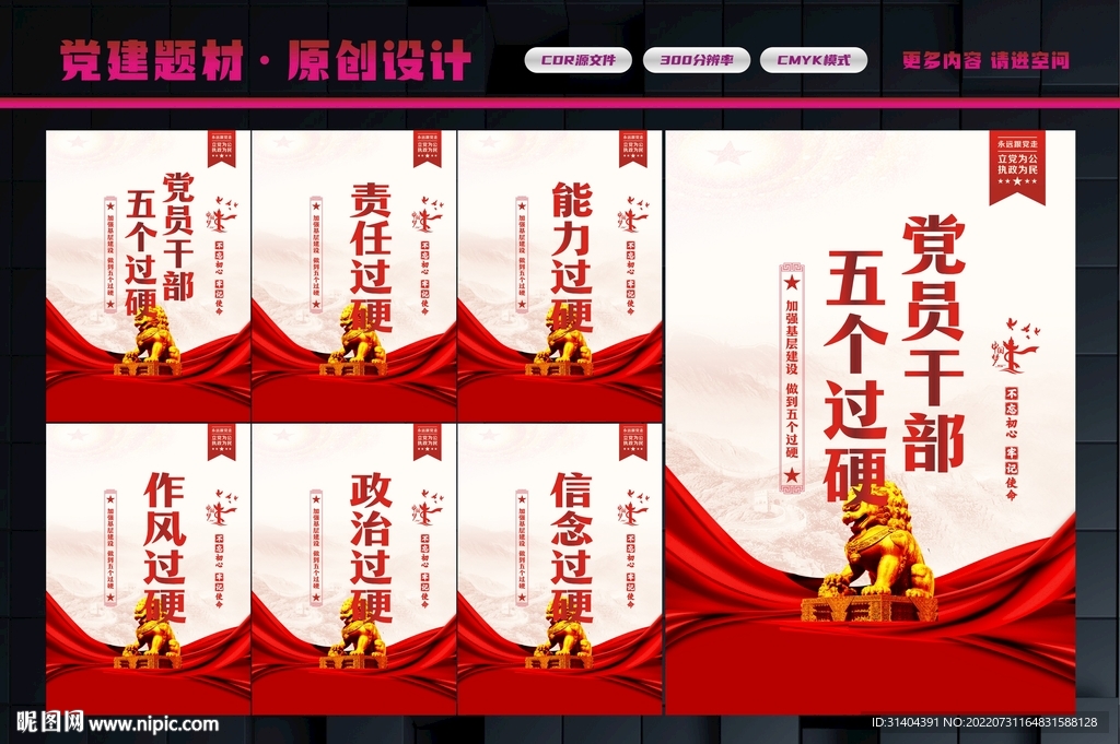五个过硬
