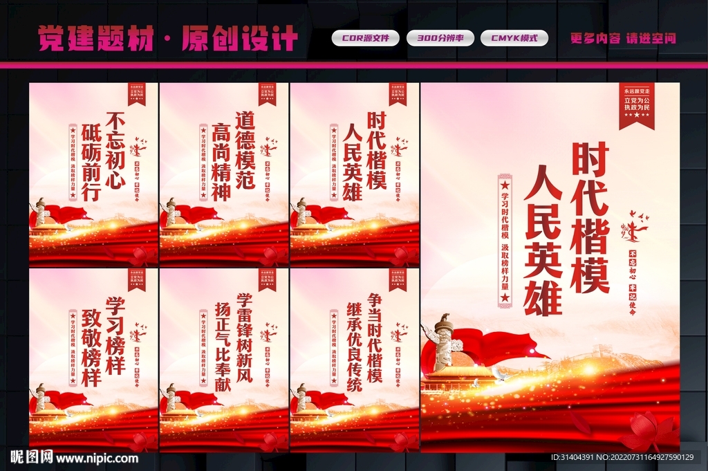 时代楷模