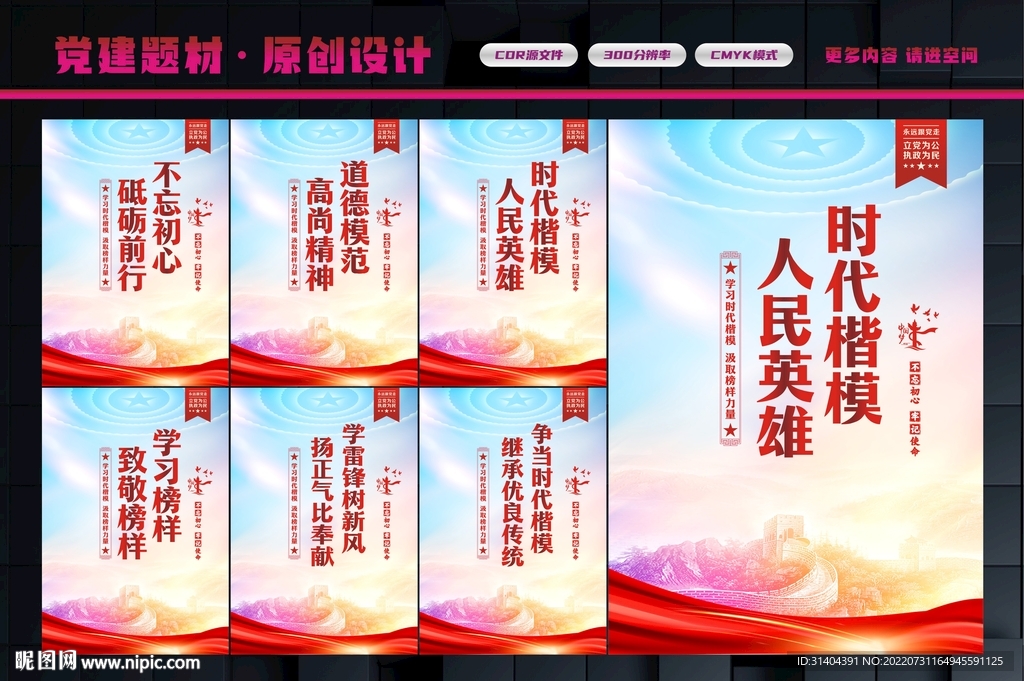时代楷模