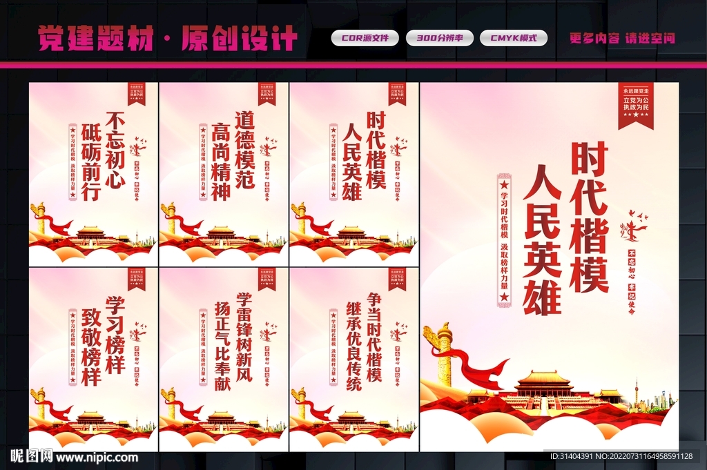 时代楷模