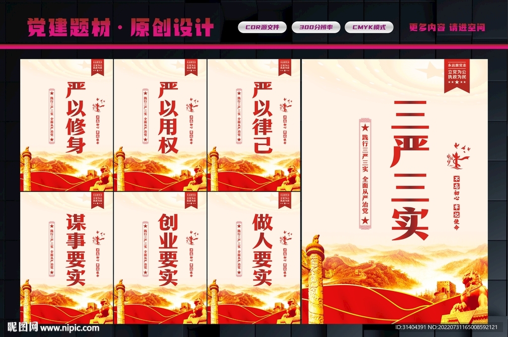 三严三实