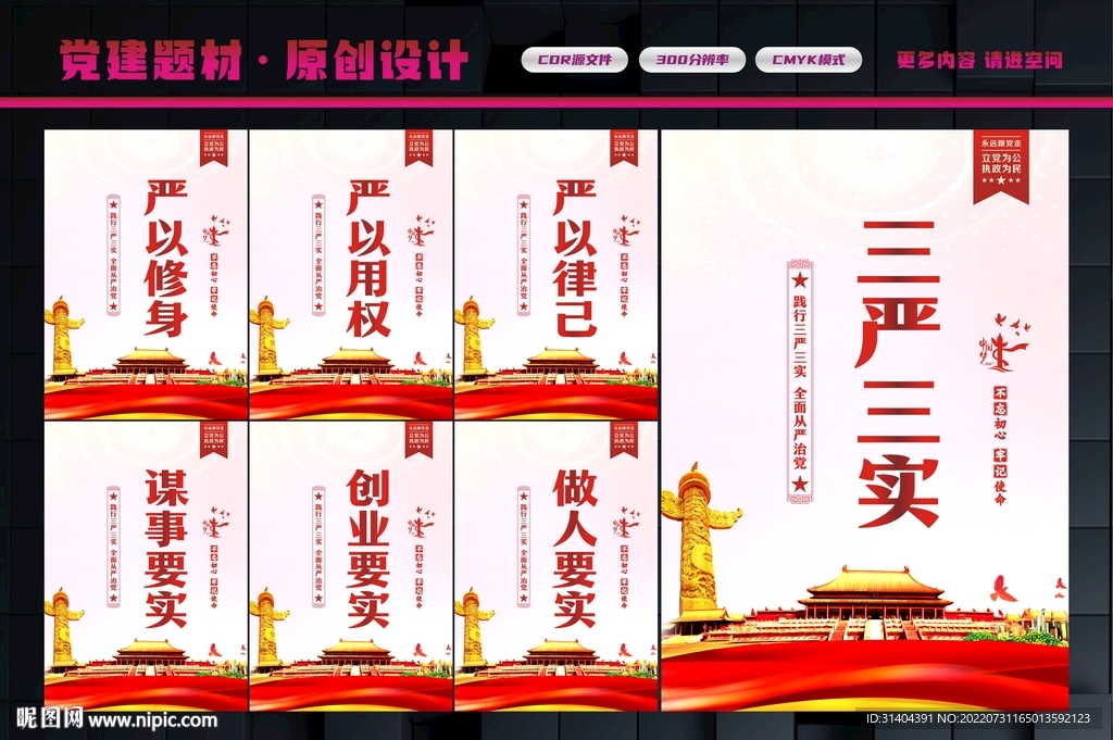 三严三实