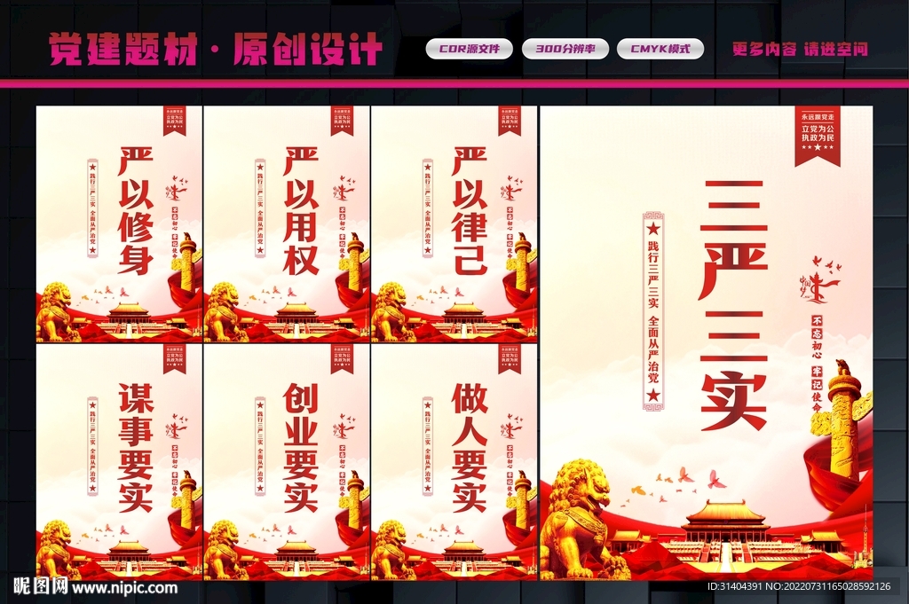 三严三实