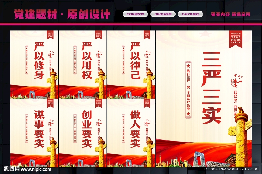 三严 三实