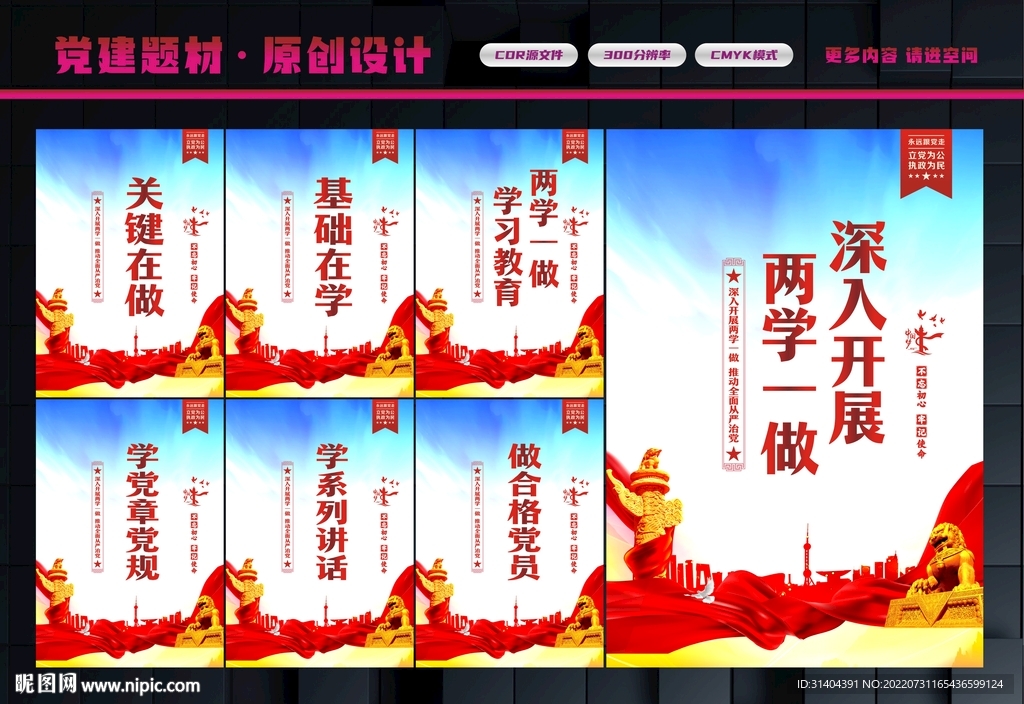 两学一做