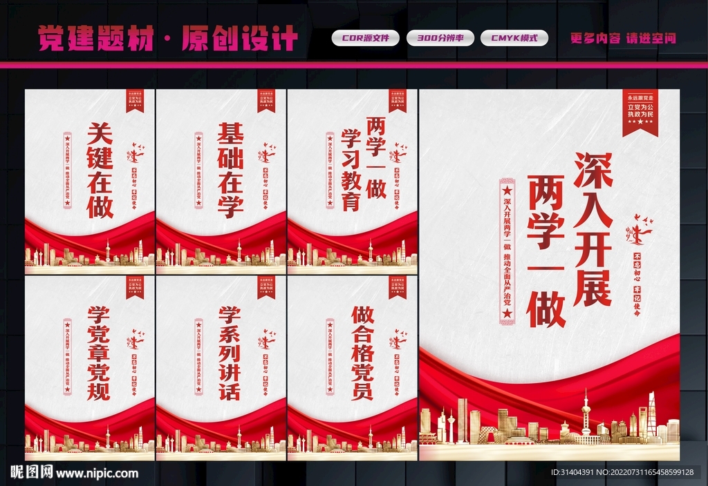两学一做