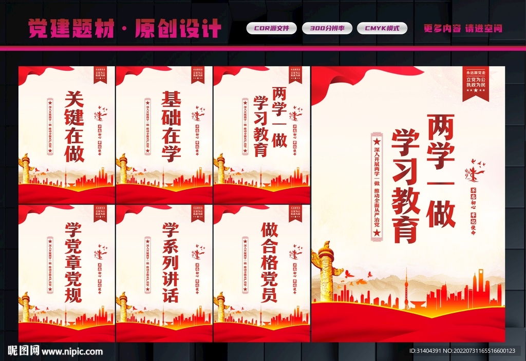 两学一做