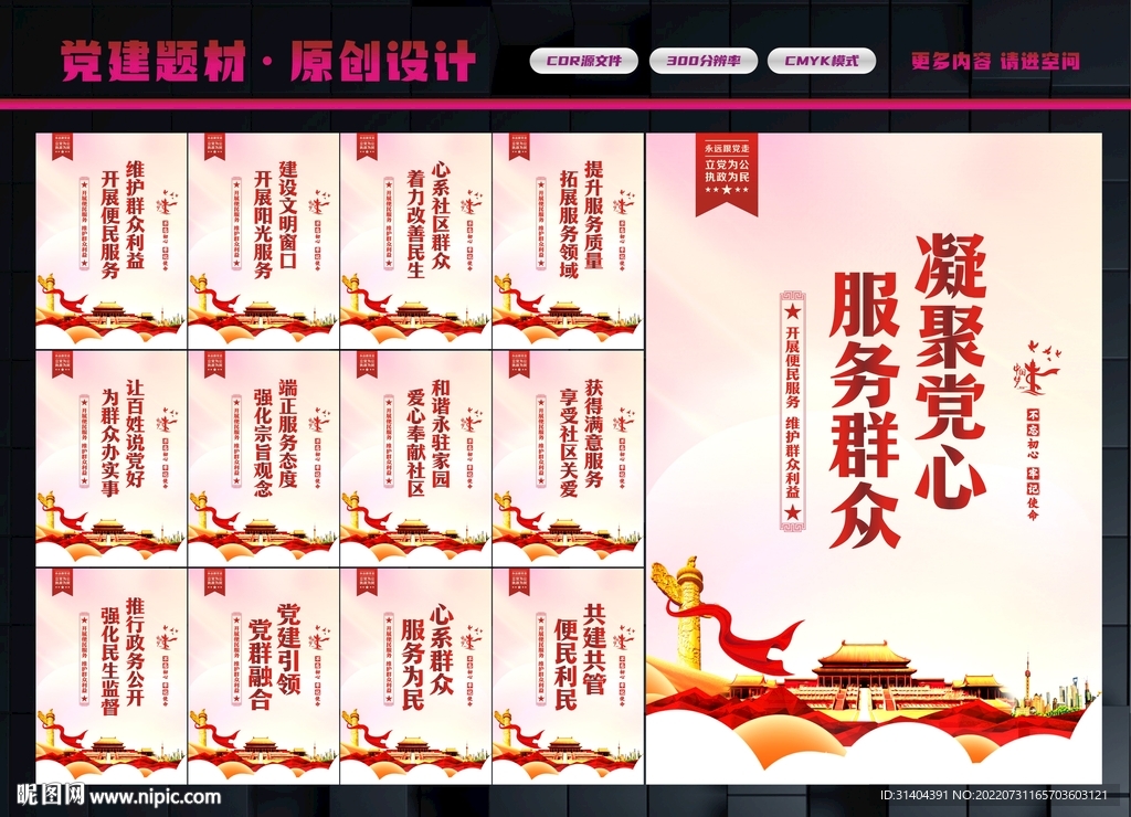党群服务中心