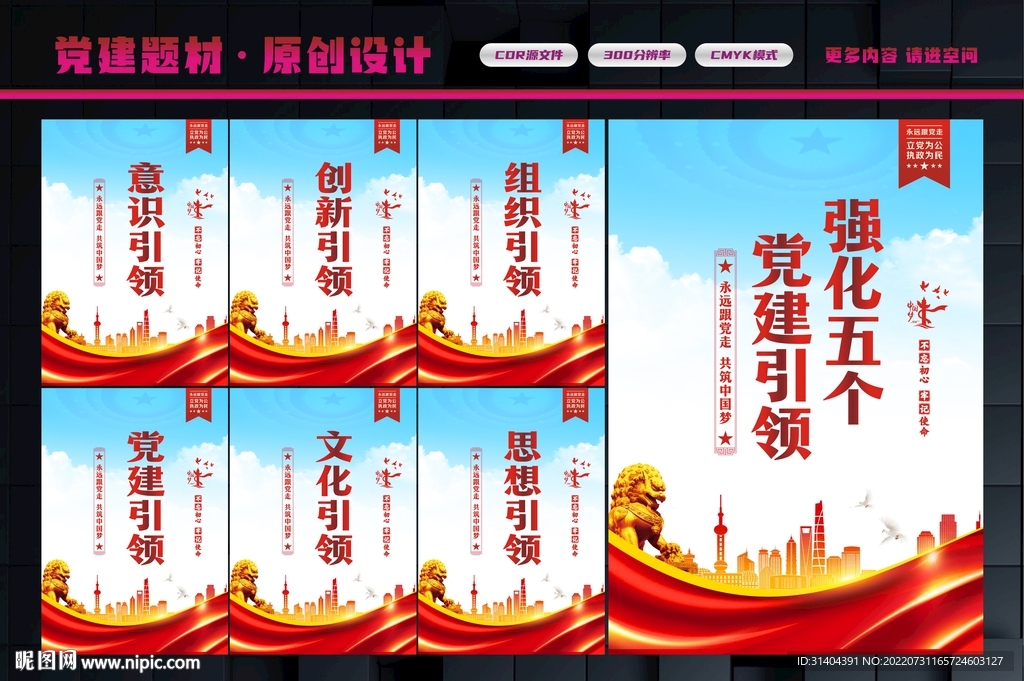 党建引领