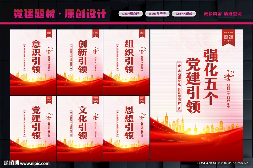 党建引领