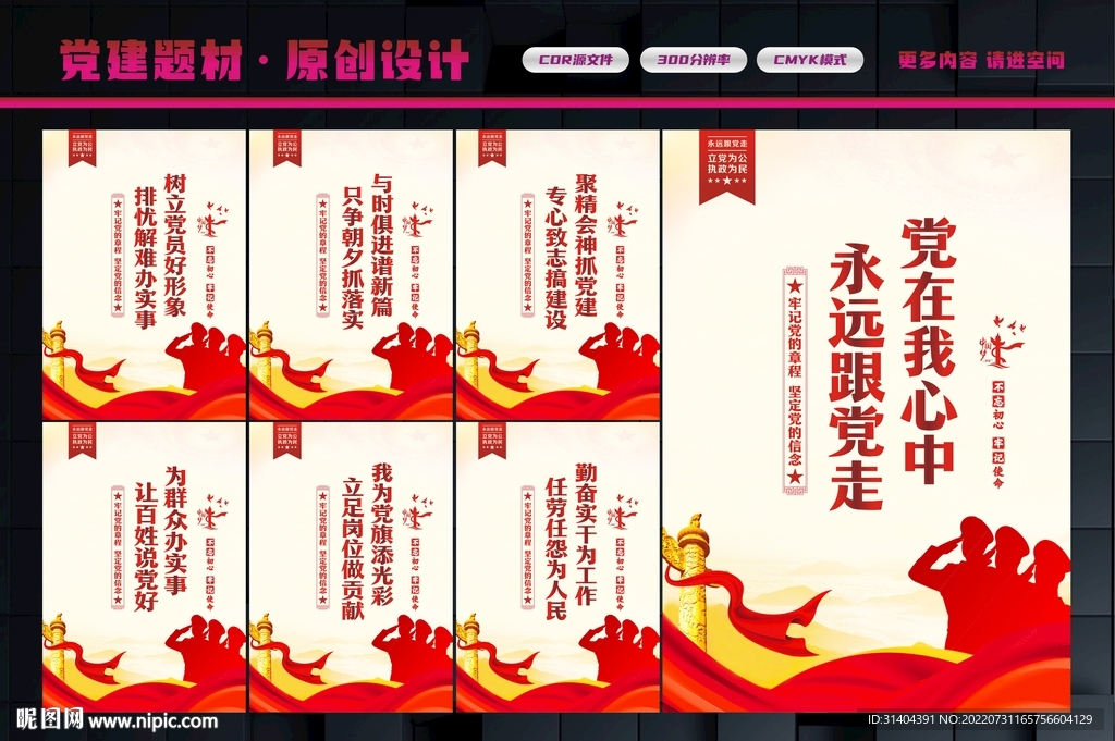 党建文化