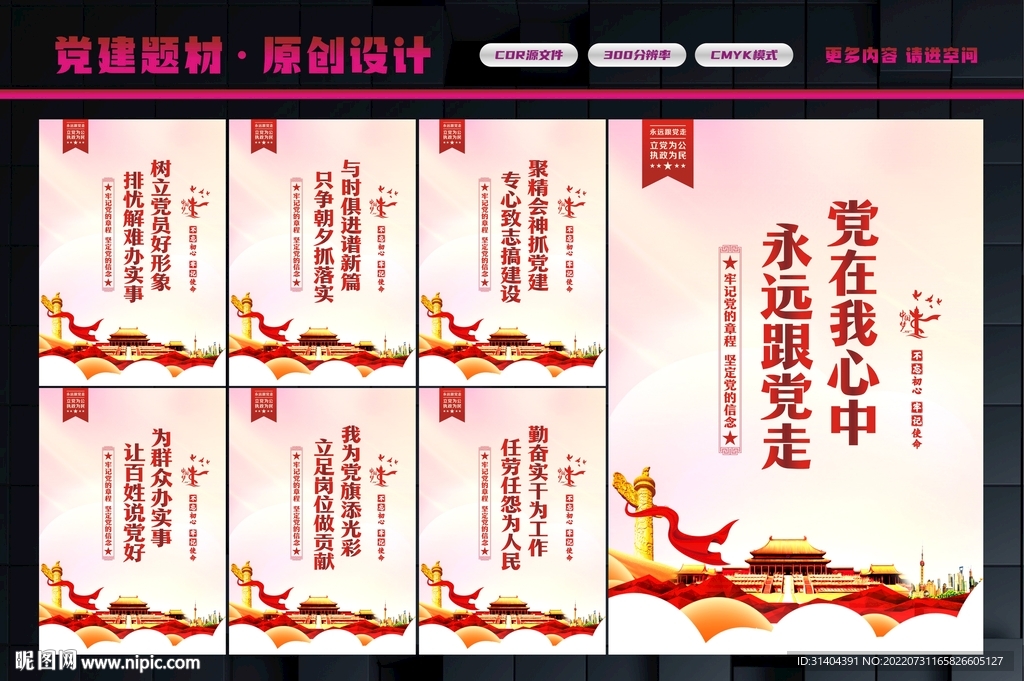 党建文化