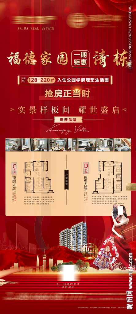 地产样板间开放加推红色展架