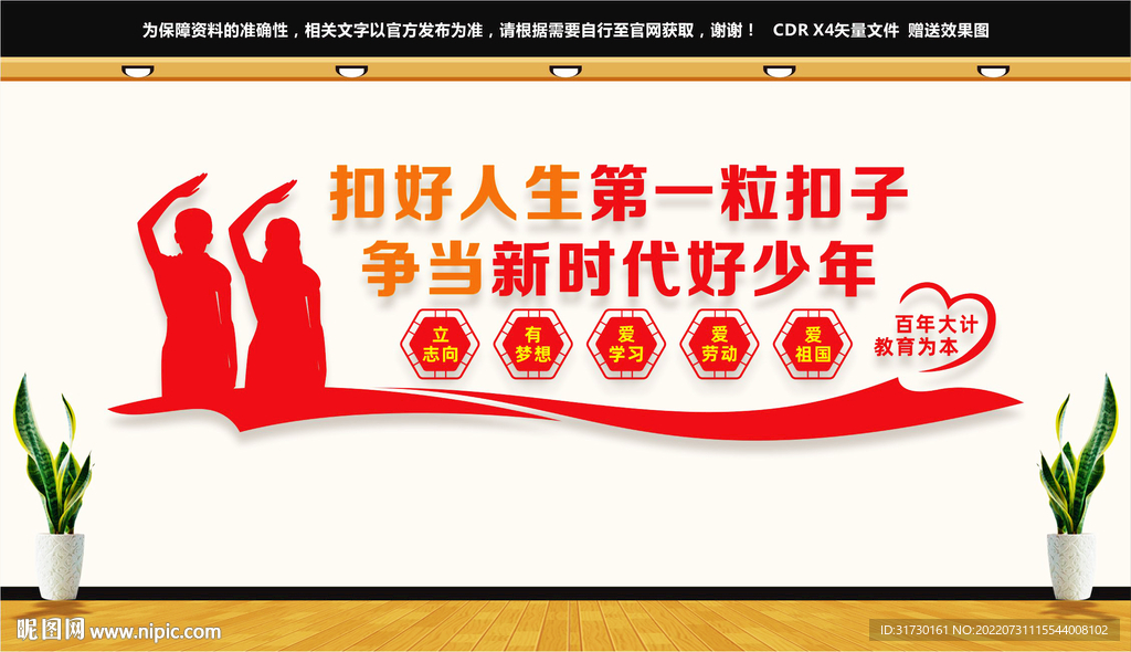 扣好人生第一粒扣子