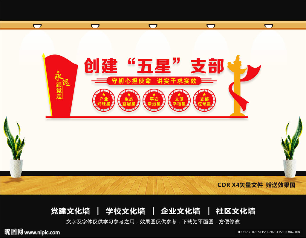 五星支部文化墙