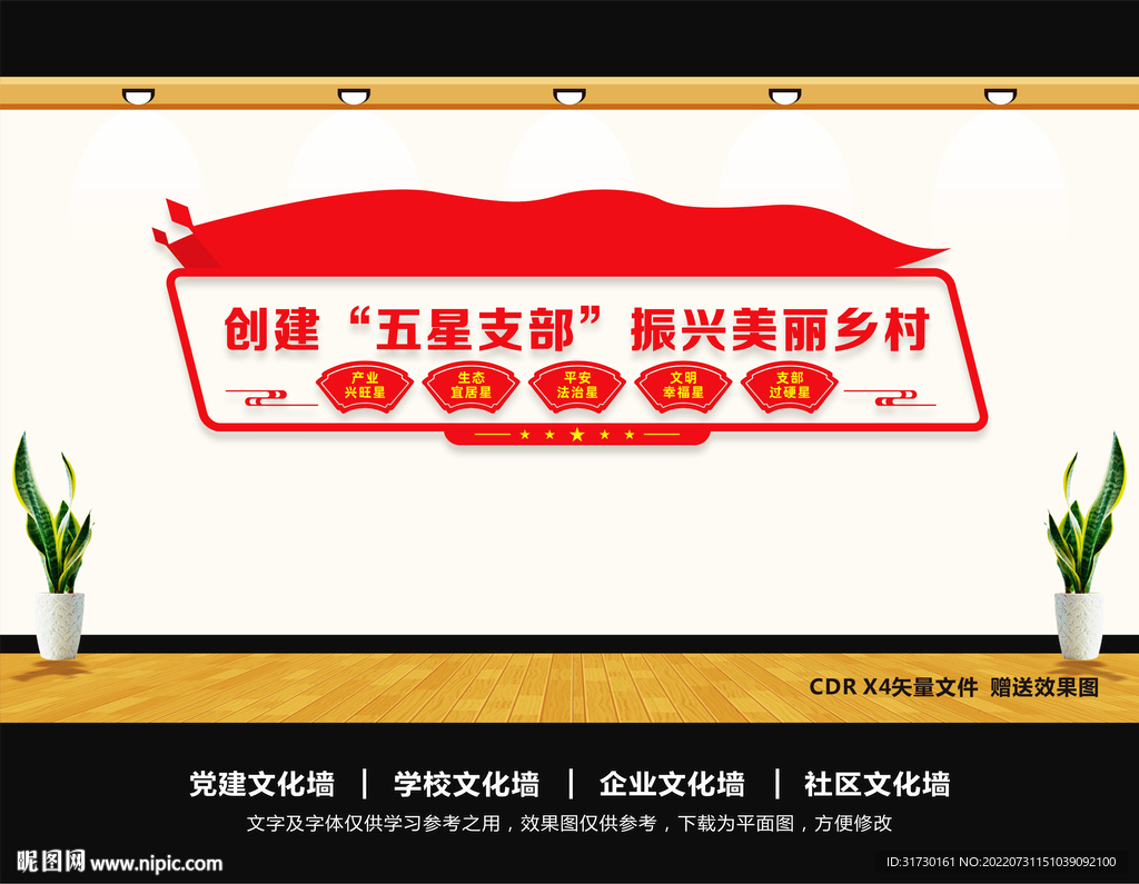 五星支部文化墙