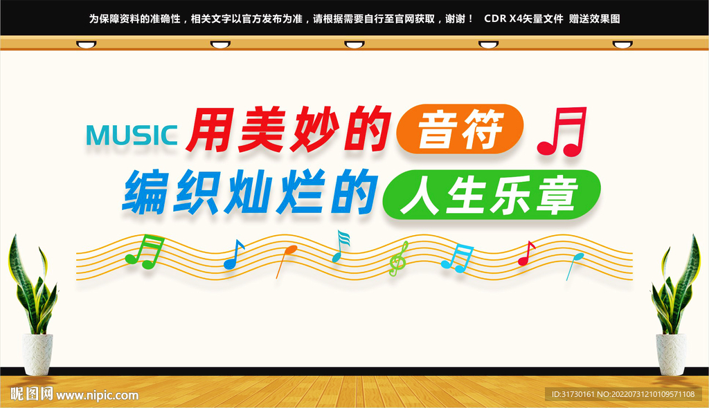 学校音乐文化墙