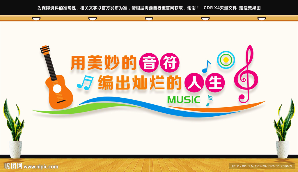 学校音乐文化墙