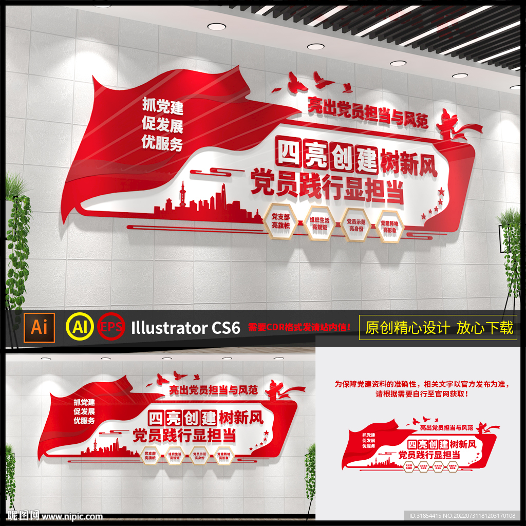 四亮创建党支部文化墙
