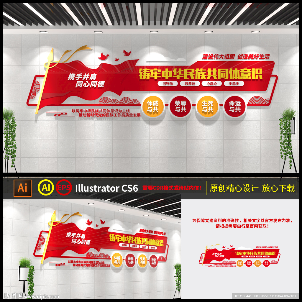 铸牢中华民族共同体意识