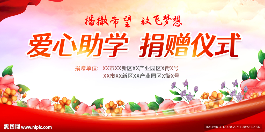 爱心助学捐赠仪式图片